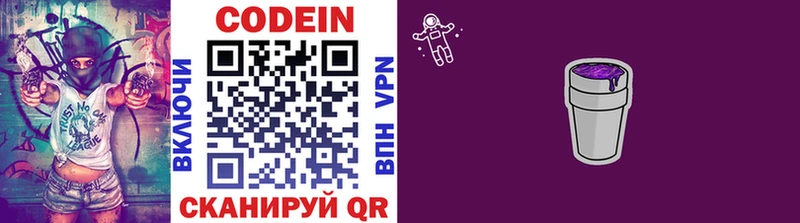 Кодеин напиток Lean (лин) Печора