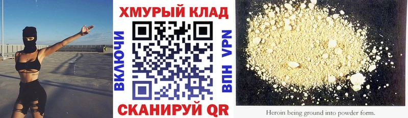 ГЕРОИН хмурый  Печора 